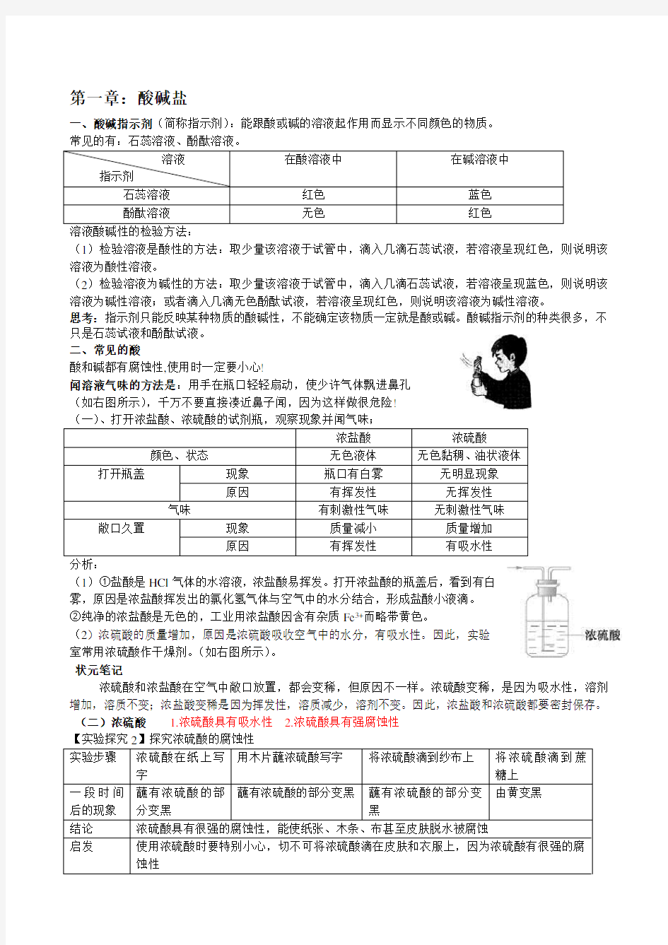 科学九年级上知识点总结