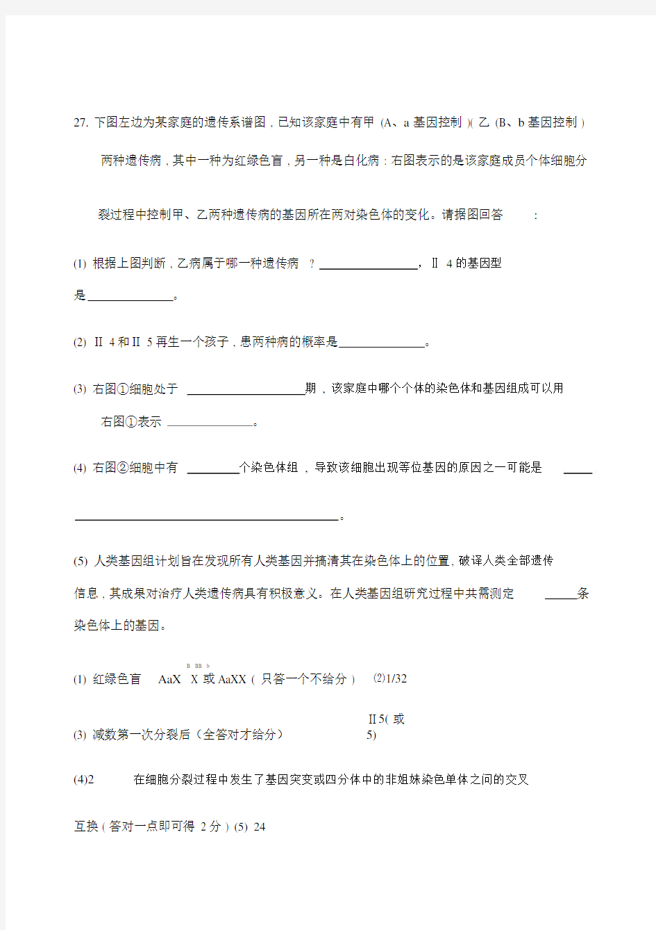 高考生物遗传大题总结.docx