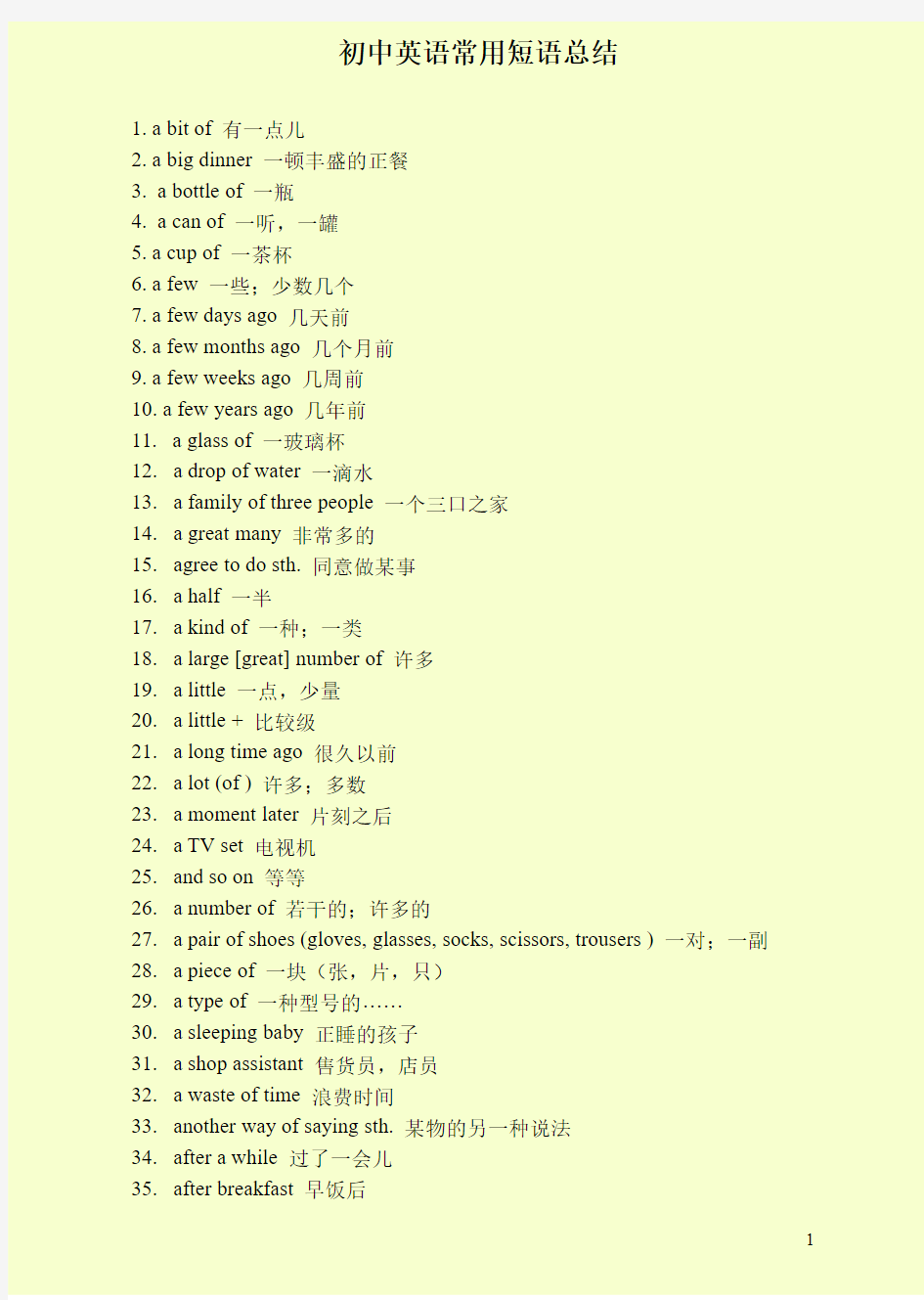 初中英语常用短语总结