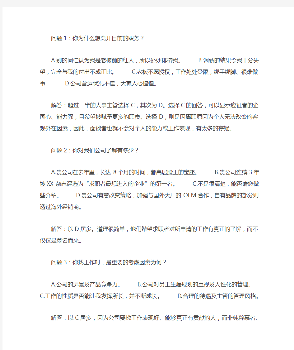 HR经常提问的20个面试问题及答案