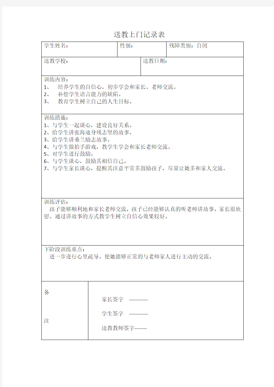 送教上门记录模板