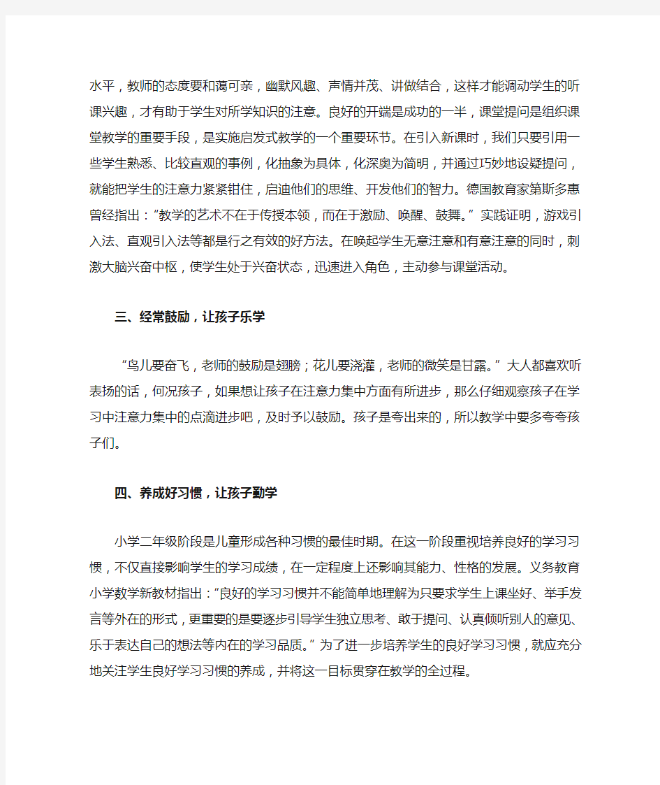 低年级学生注意力的培养