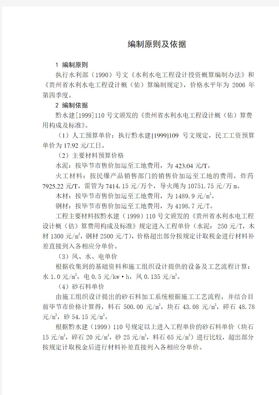 工程概算单价分析表