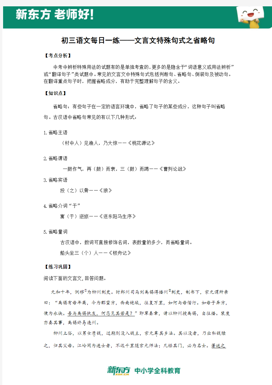 初三语文每日一练——文言文特殊句式之省略句 (1)