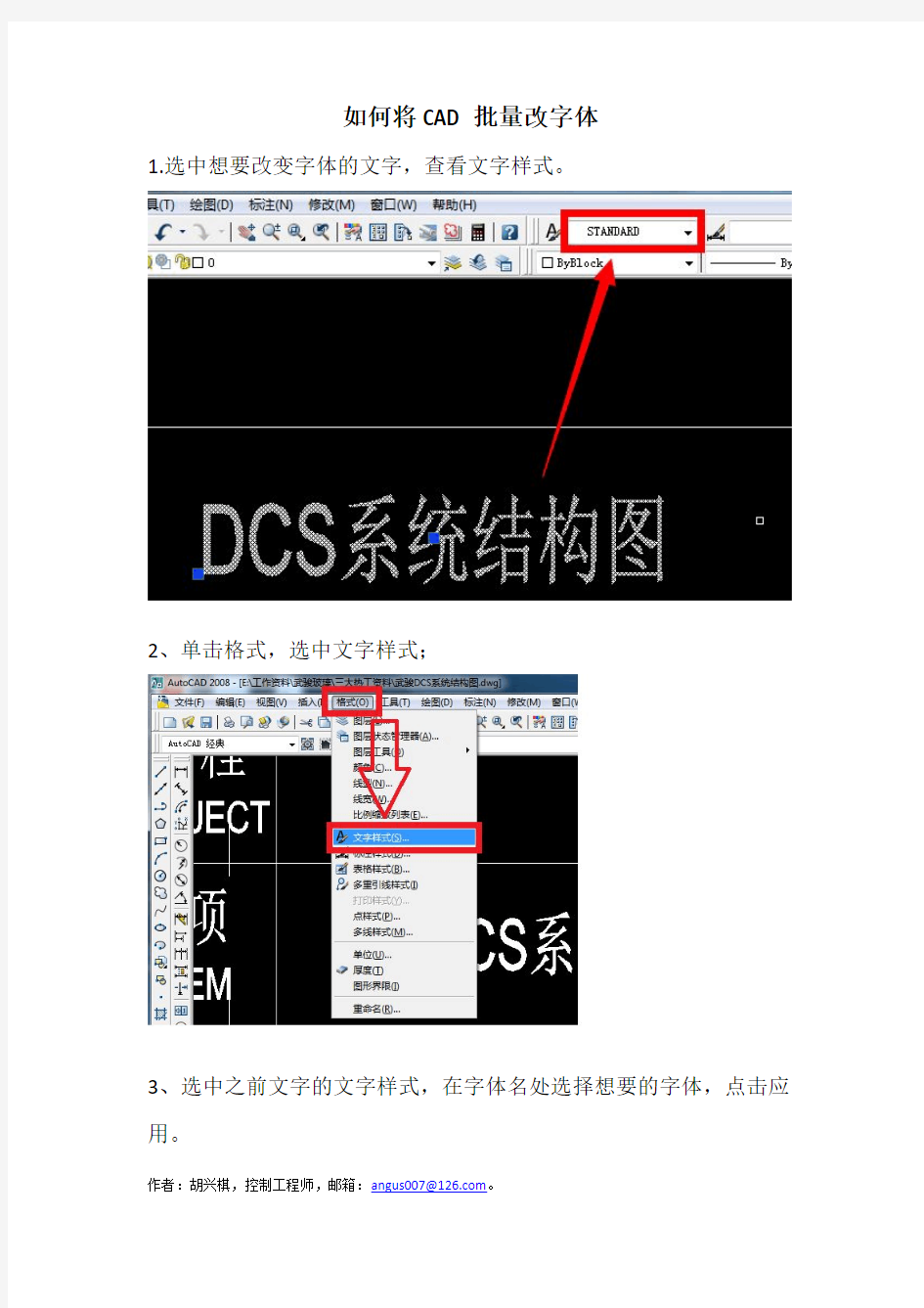 如何将CAD文字批量改字体