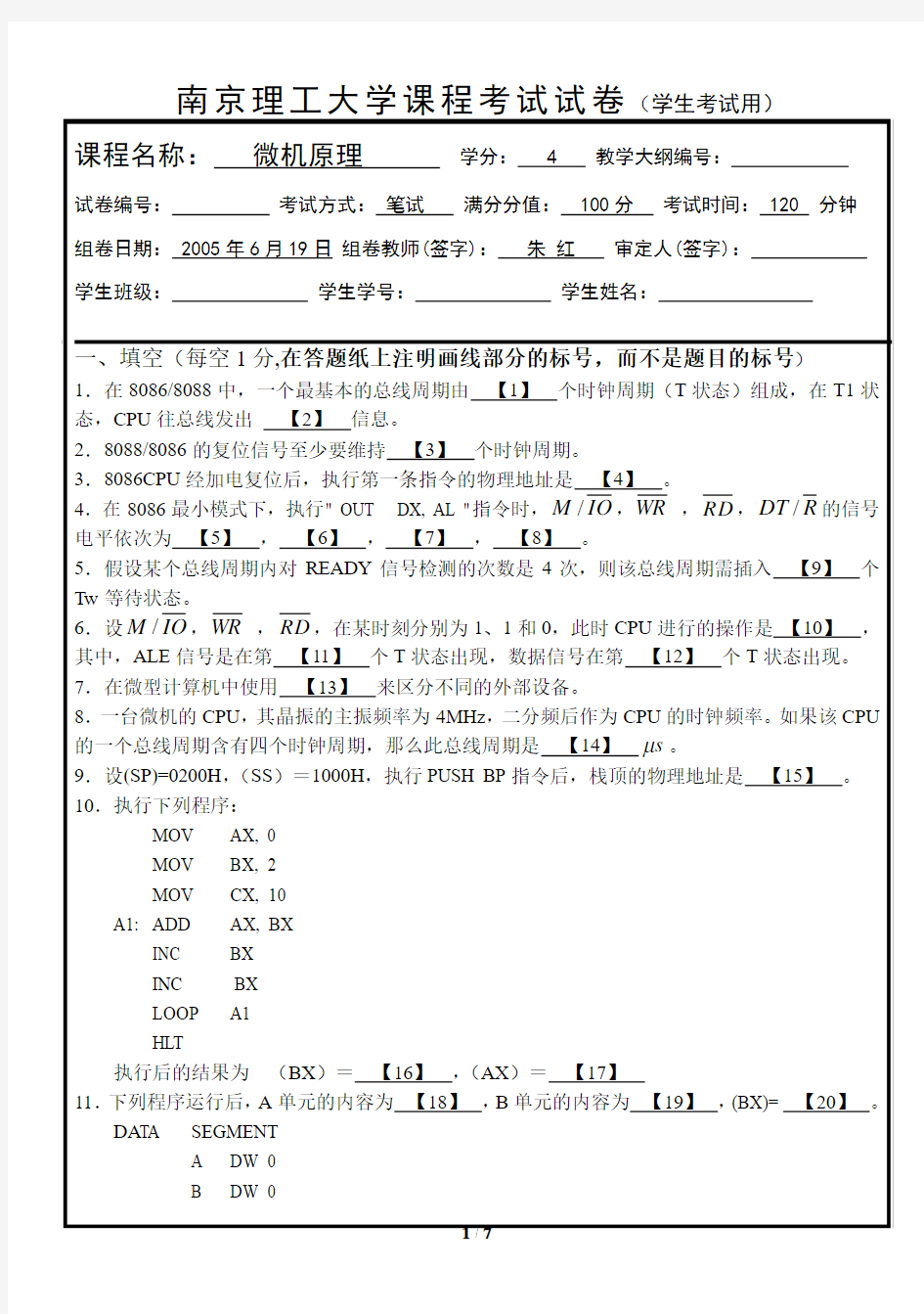 南理工2005年《微机原理(春)》A卷(附答案)