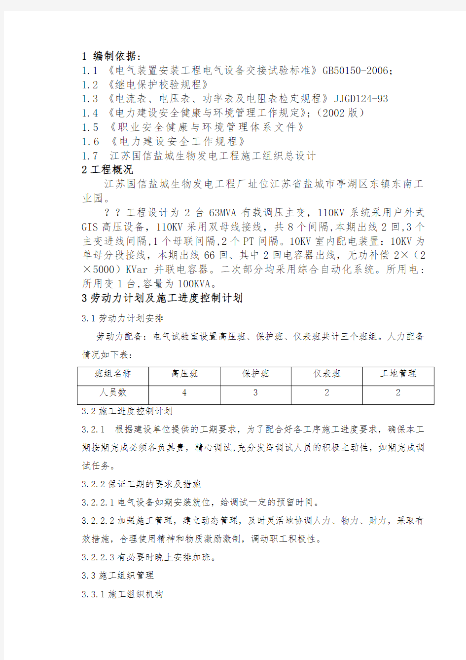 电力工程施工组织设计方案