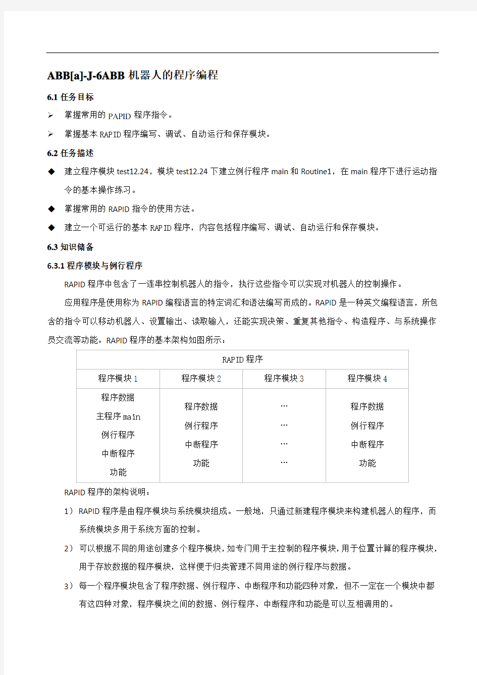 最新ABB机器人的程序编程