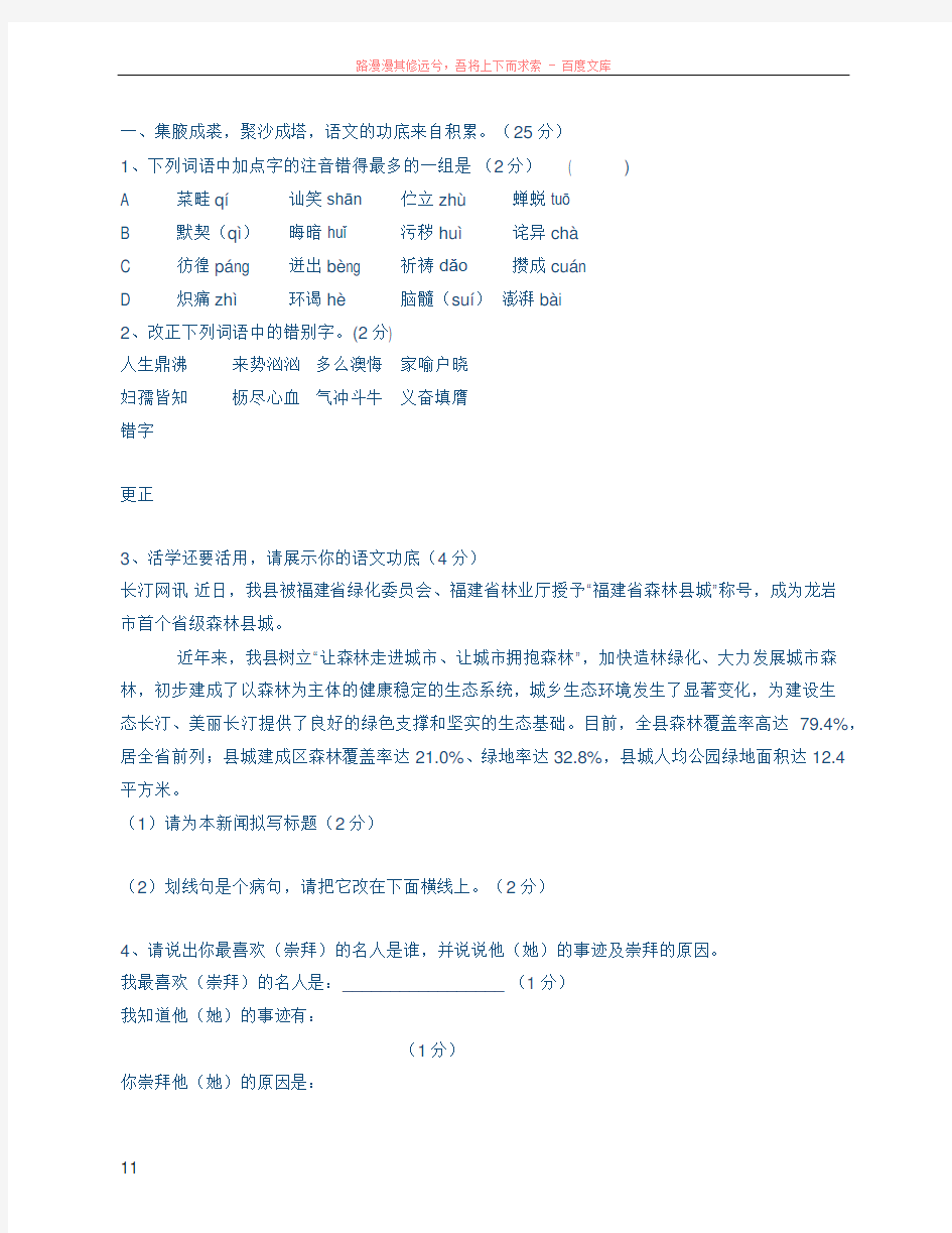 苏教版七年级下语文补充习题答案