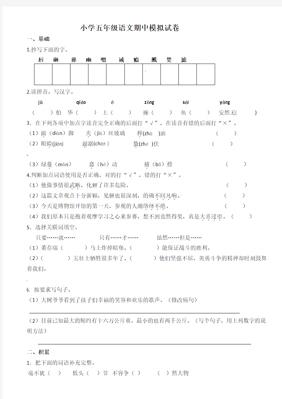 五年级上册期中语文测试题(含答案)