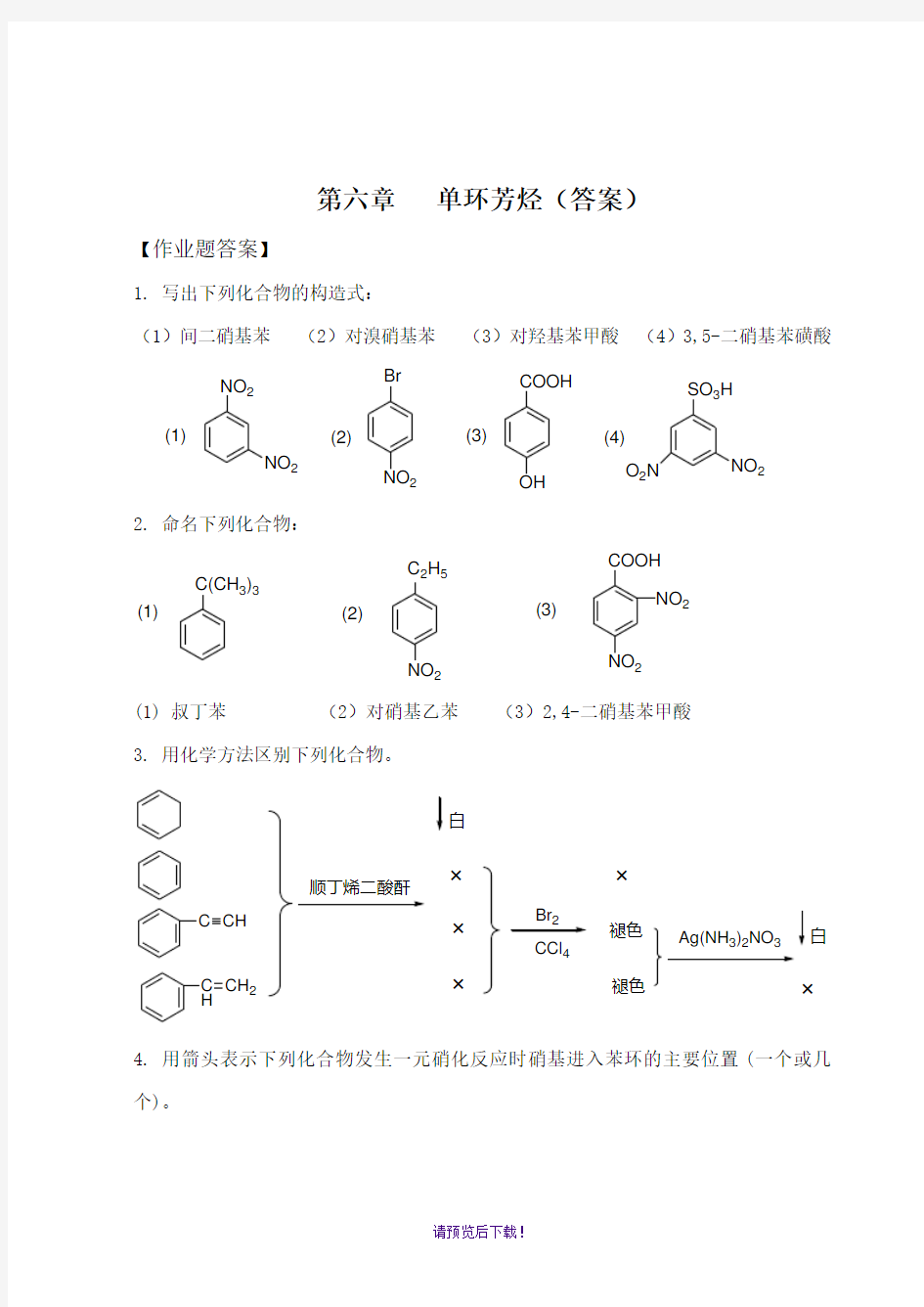 第六章-单环芳烃(答案)