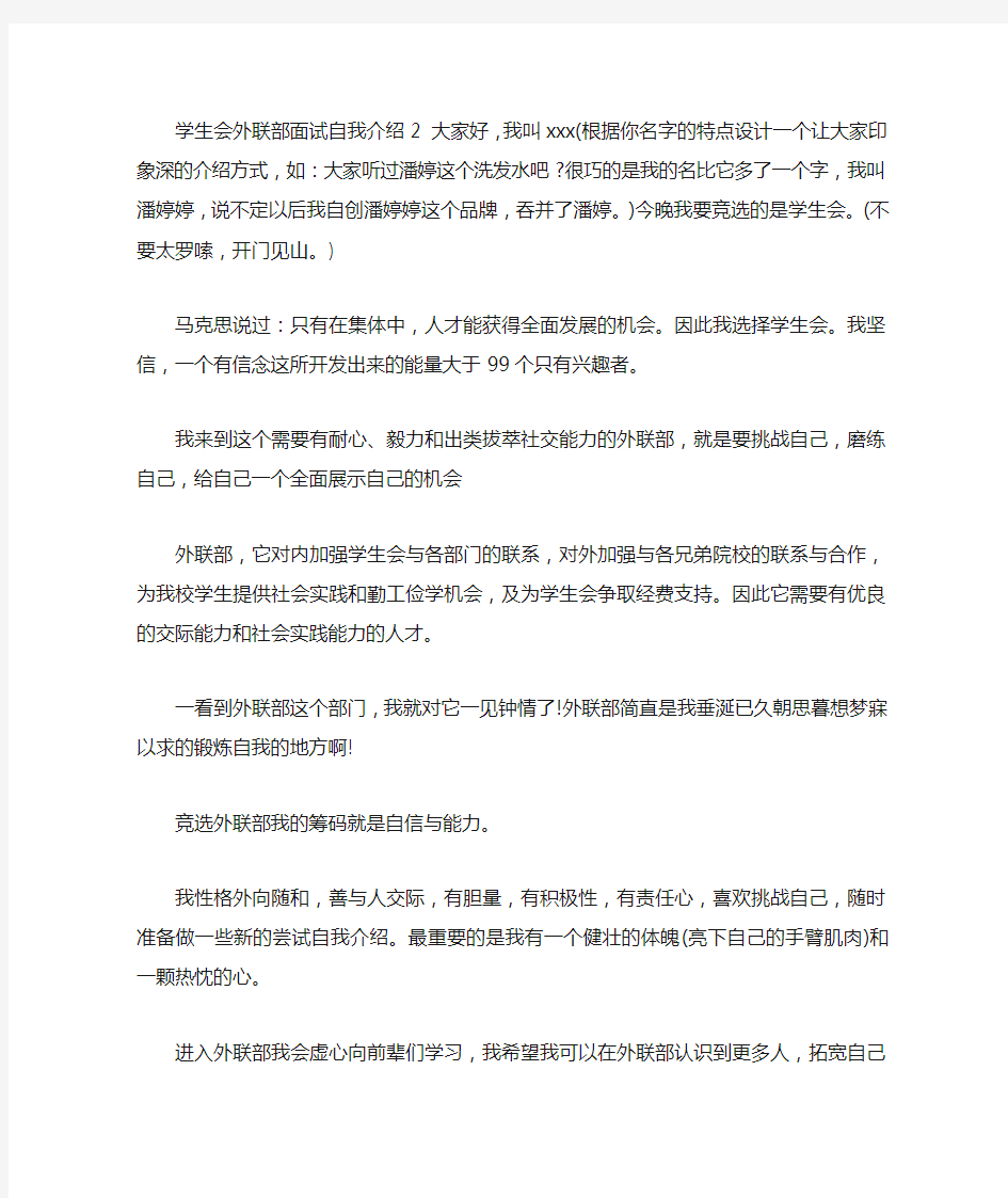 学生会外联部面试自我介绍_自我介绍