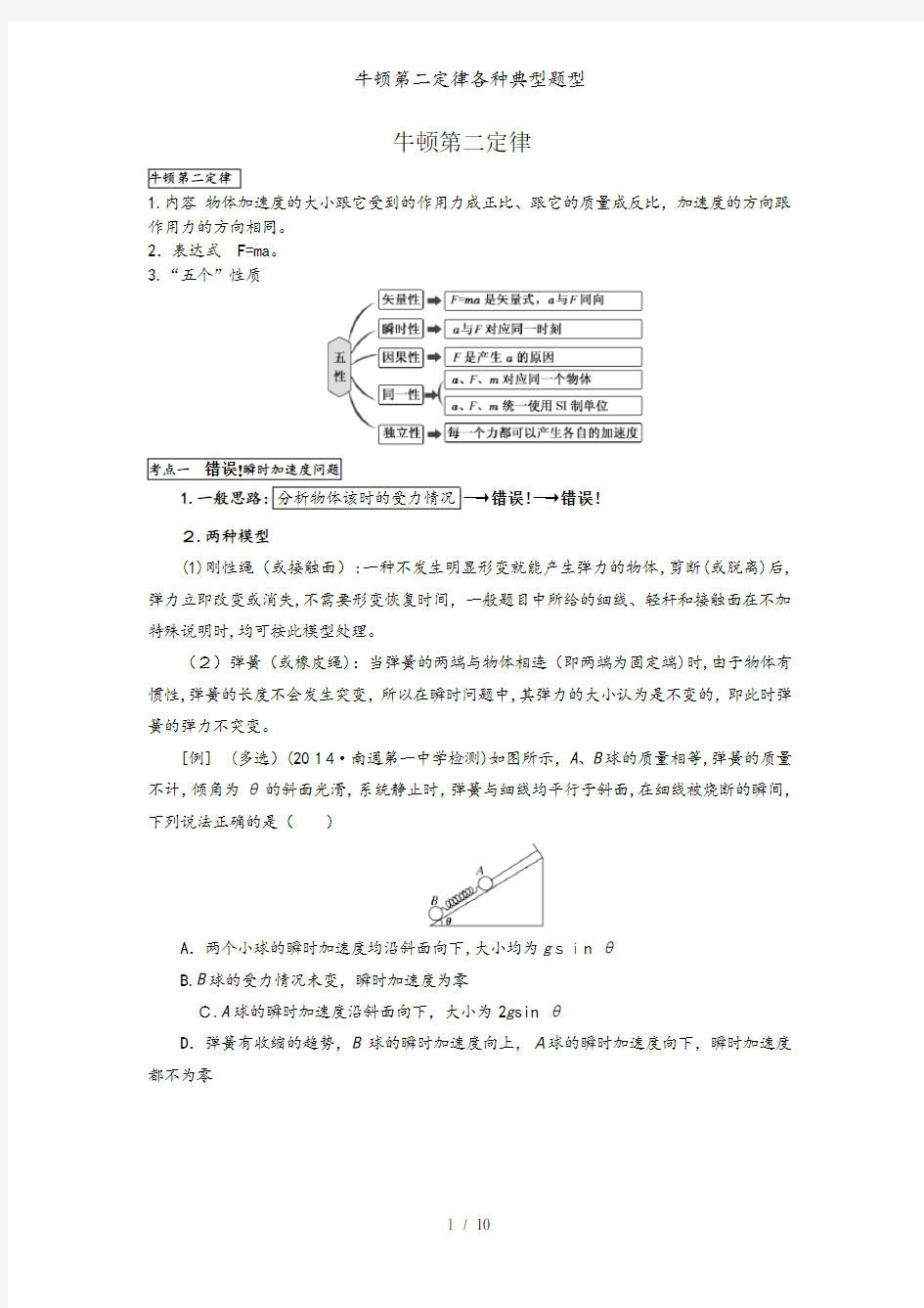 牛顿第二定律各种典型题型