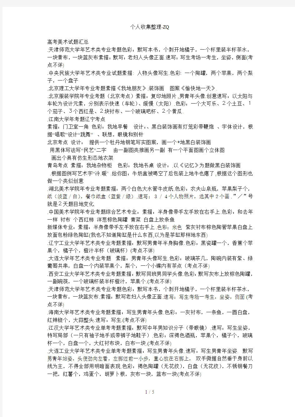 高考美术试题汇总