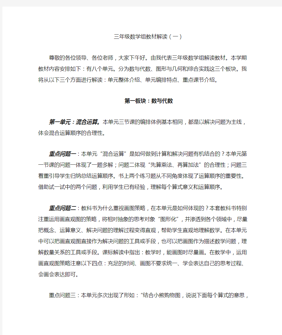 (完整)北师大版数学三年级上册教材解读