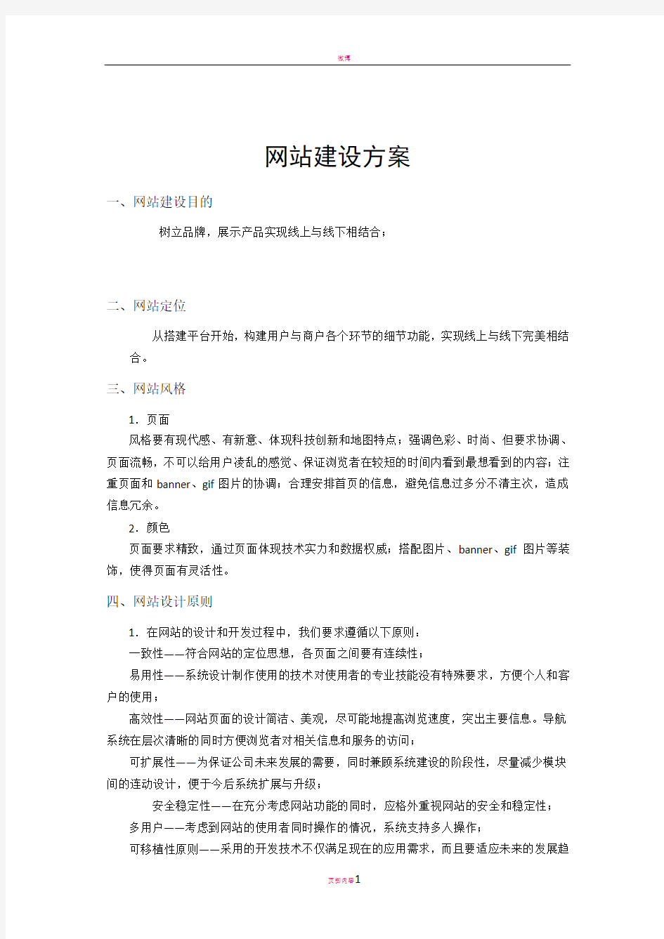 微商城网站建设方案