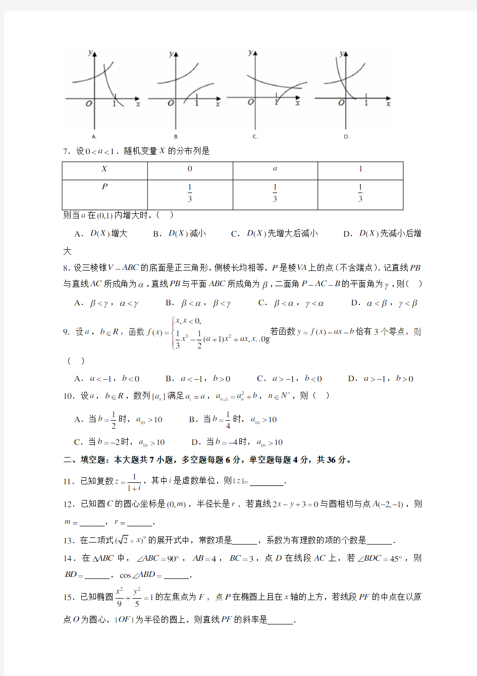 2019年浙江高考数学试题及答案解析-精华版