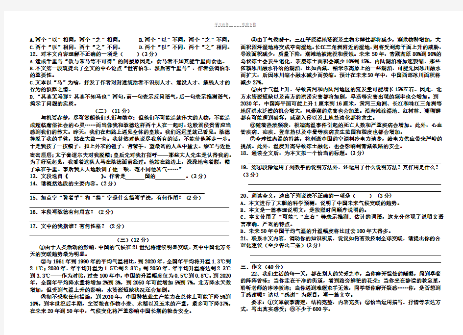 八年级语文期中考试卷及参考答案