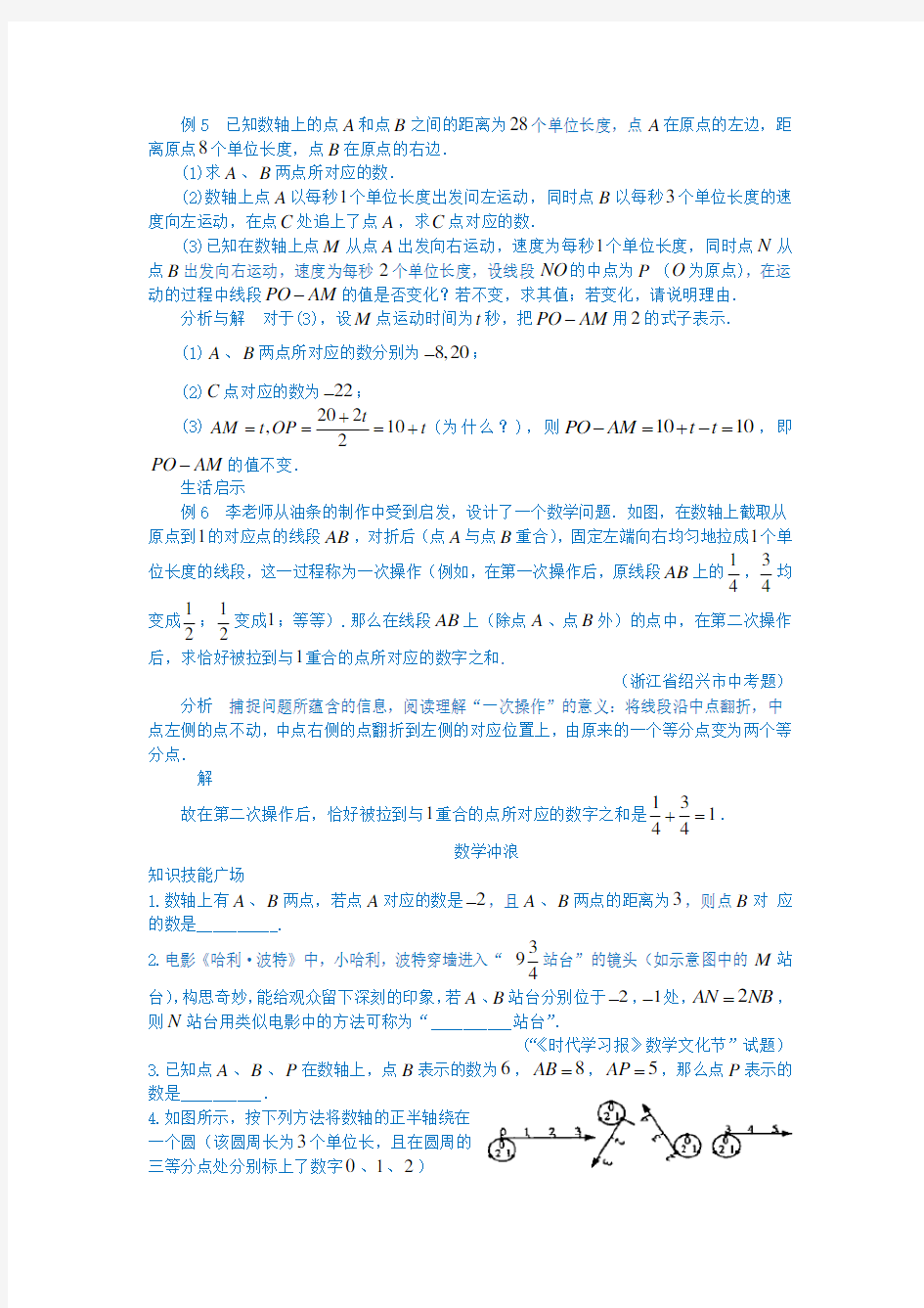 探究应用新思维-数学7年级