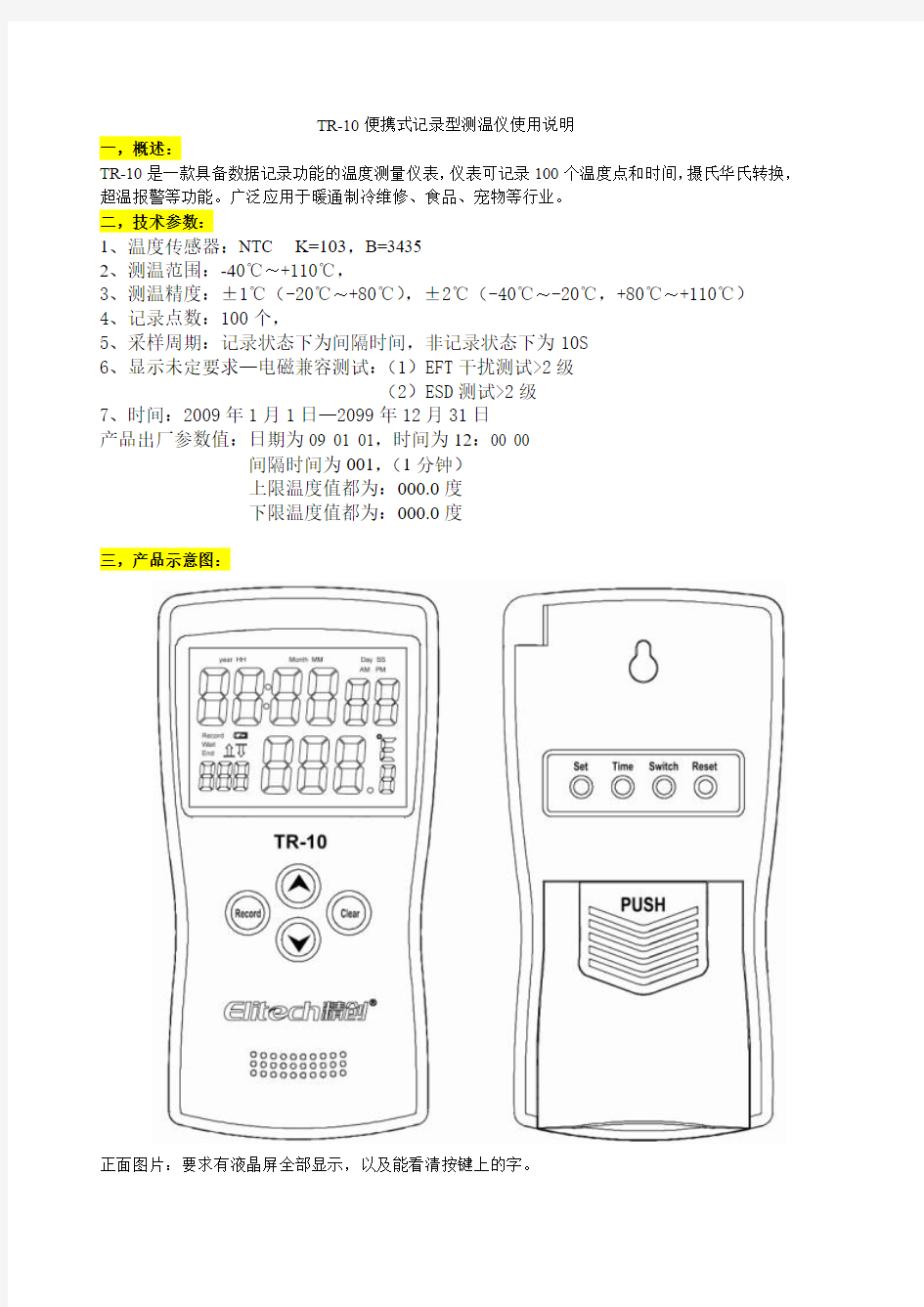 TR-10数字温度计使用说明书