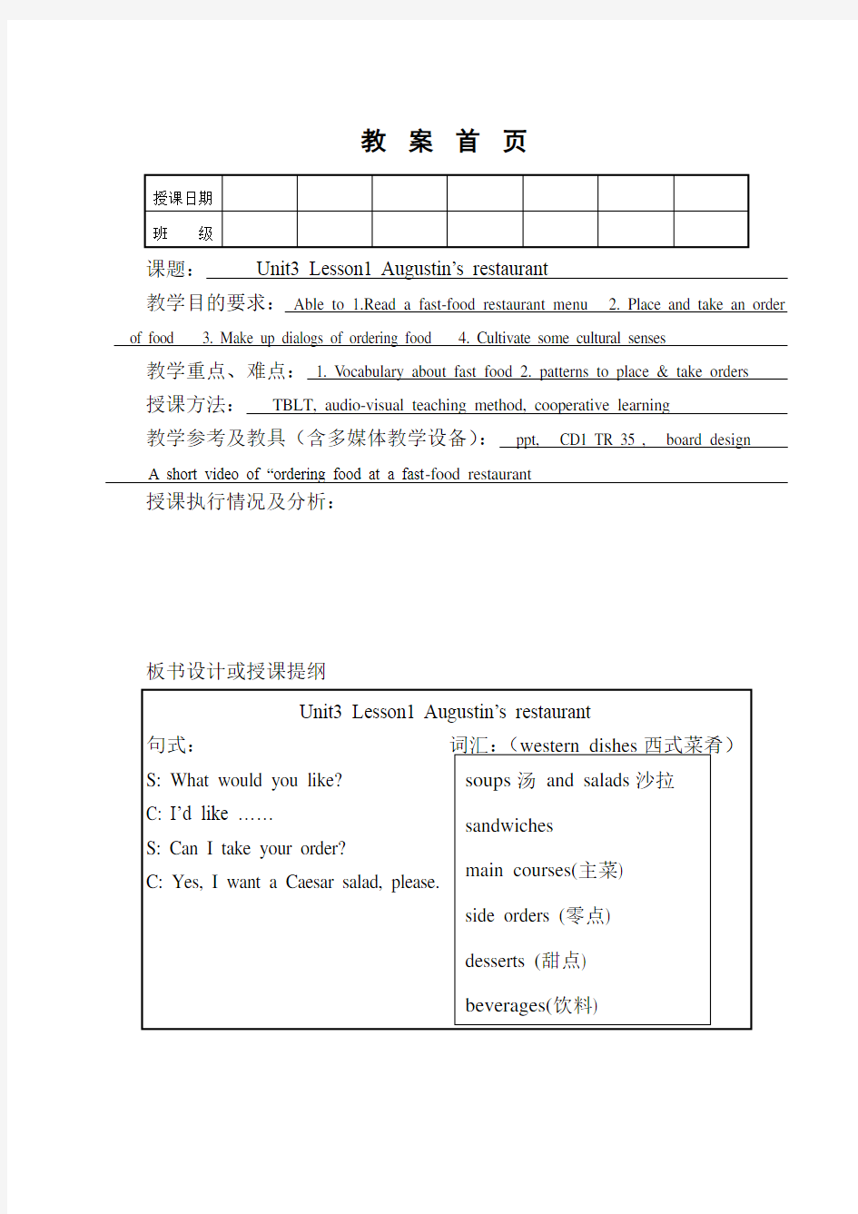 新模式英语2 Unit3 Lesson1教案