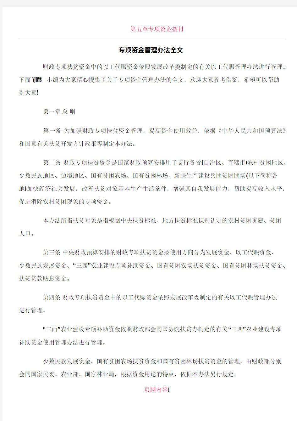 专项资金管理办法全文