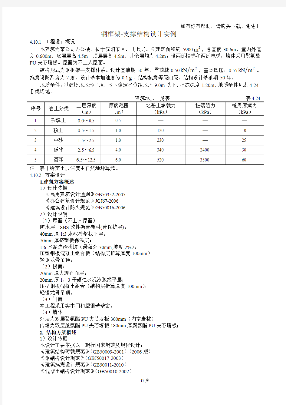 钢框架支撑结构设计实例(书稿例题)