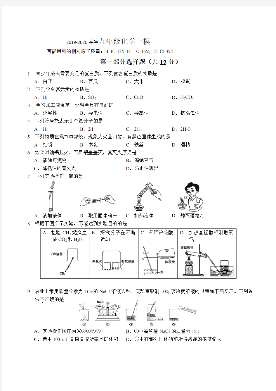 2019-2020学年西城区初三一模化学试卷