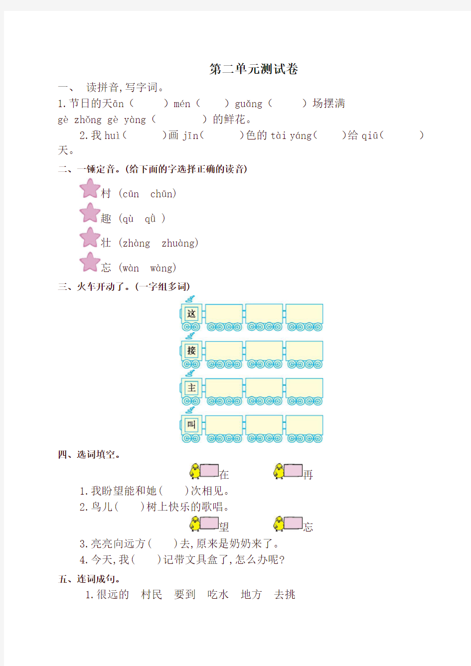 【新版】部编版一年级语文下册第二单元综合测试卷2同步练习试题及答案