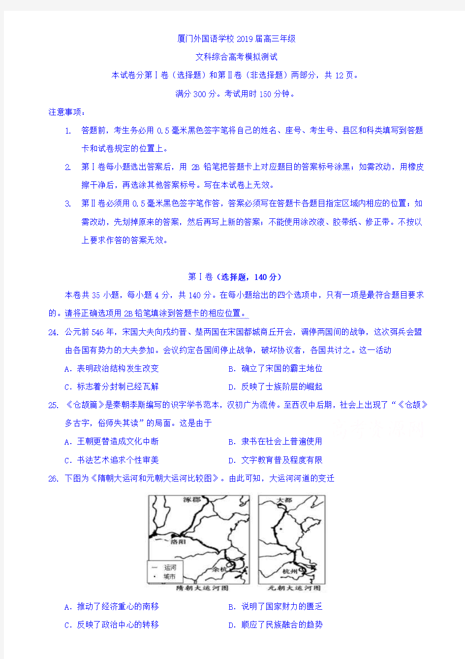 (含2套高考模拟卷)福建省厦门外国语学校2019届高三最后一模历史试题