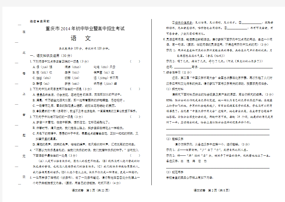 2014年重庆市中考语文试卷(附答案与解析)