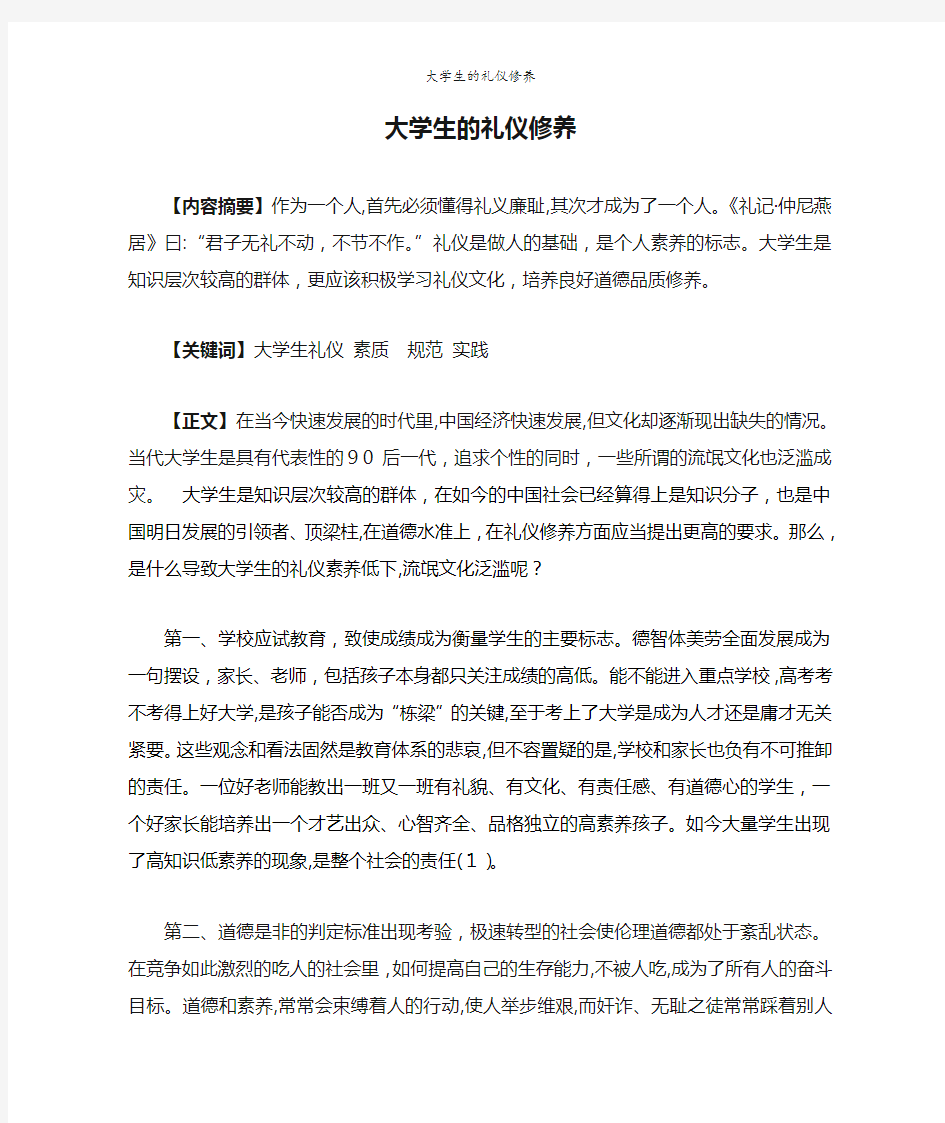 大学生的礼仪修养