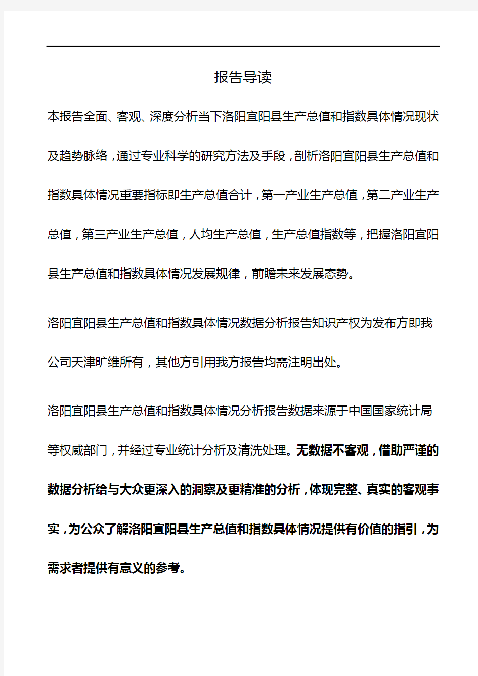 河南省洛阳宜阳县生产总值和指数具体情况数据分析报告2019版