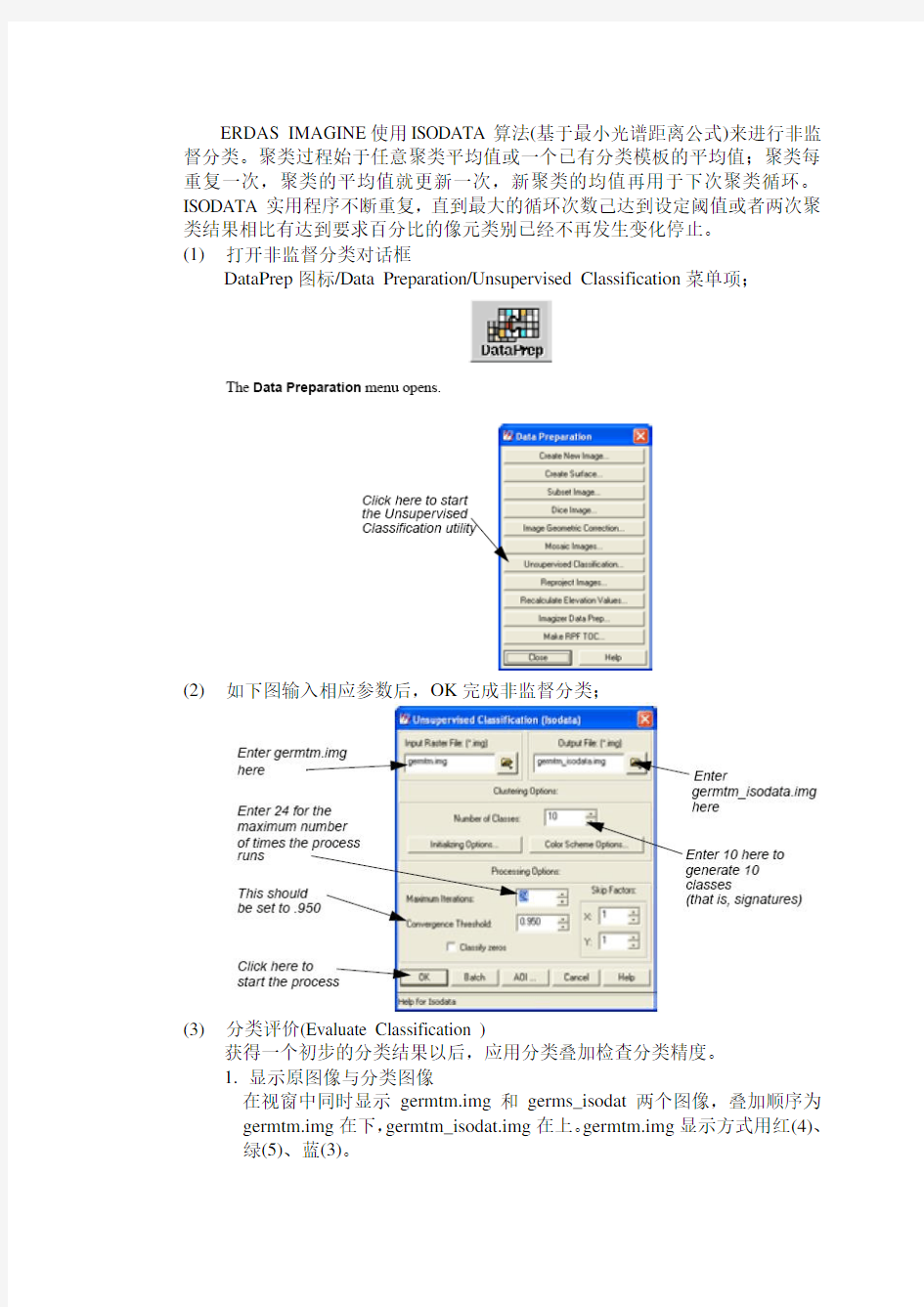 遥感图像分类