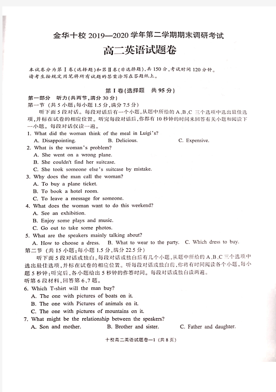 浙江省金华十校2019-2020学年高二下学期期末调研考试英语试题(图片版)