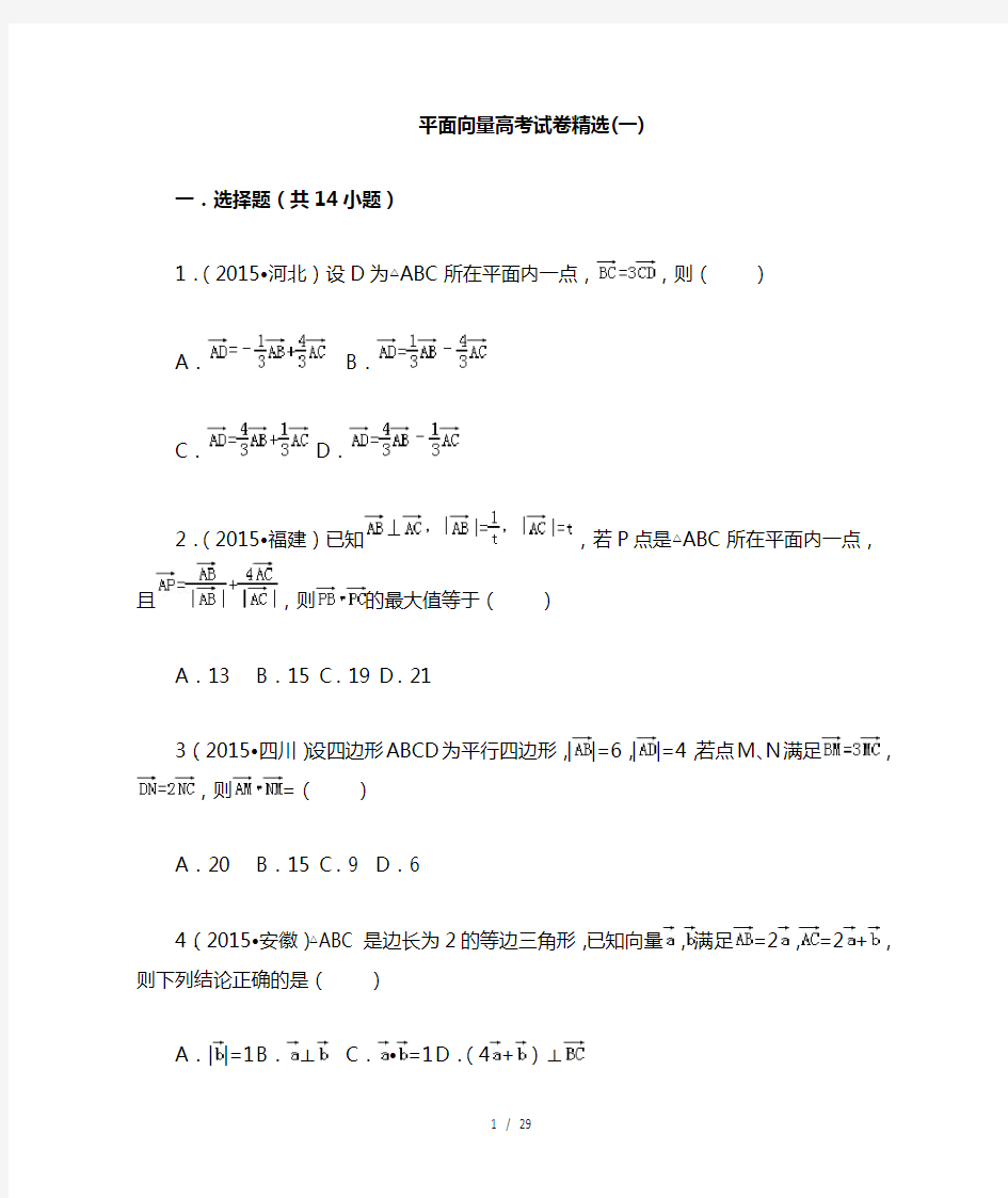 平面向量高考试题精选(含详细标准答案)