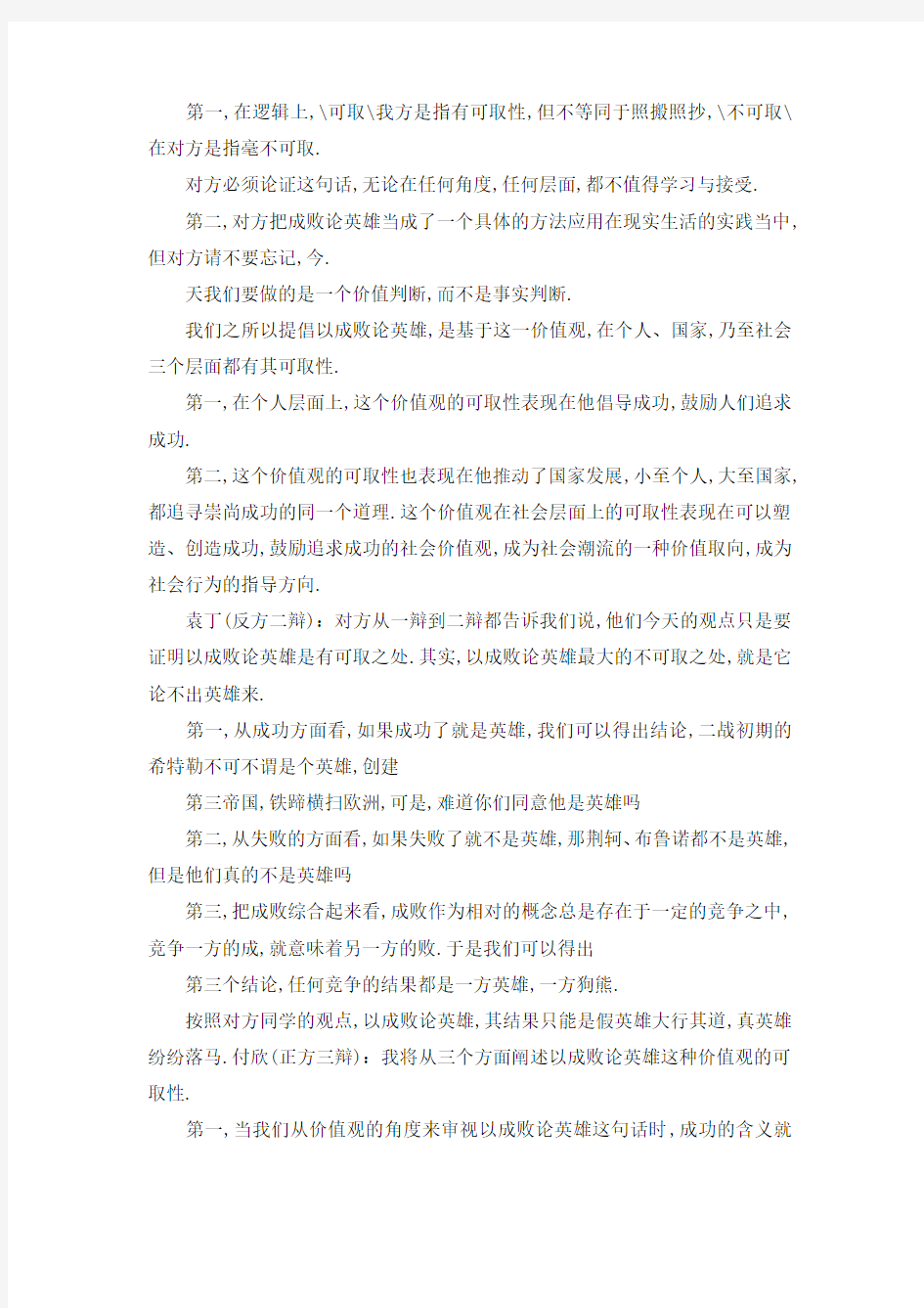 辩论赛裁判发言稿 辩论演讲稿范本,辩论赛主辩发言稿 精品