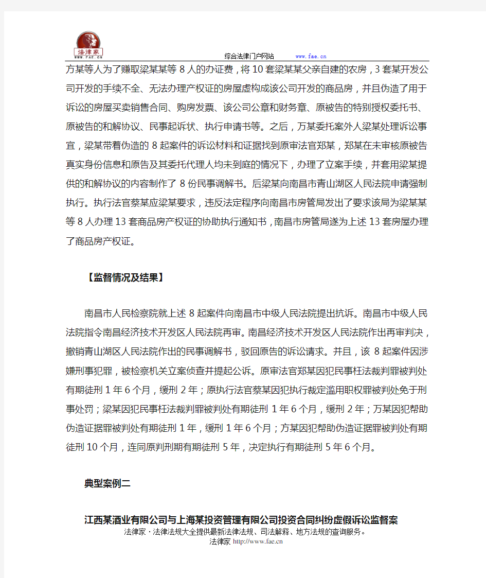 江西省人民检察院发布民事行政检察十大典型案例
