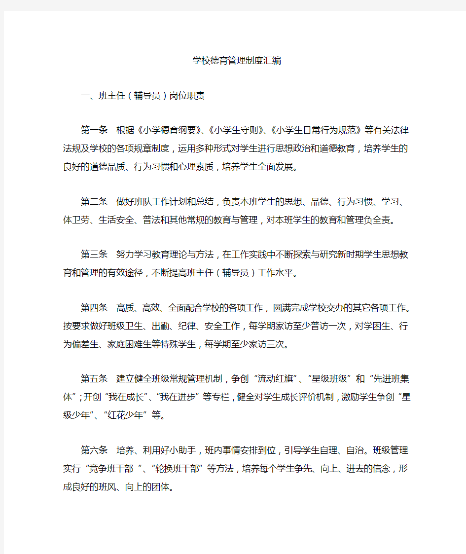 完整版学校德育管理制度汇编