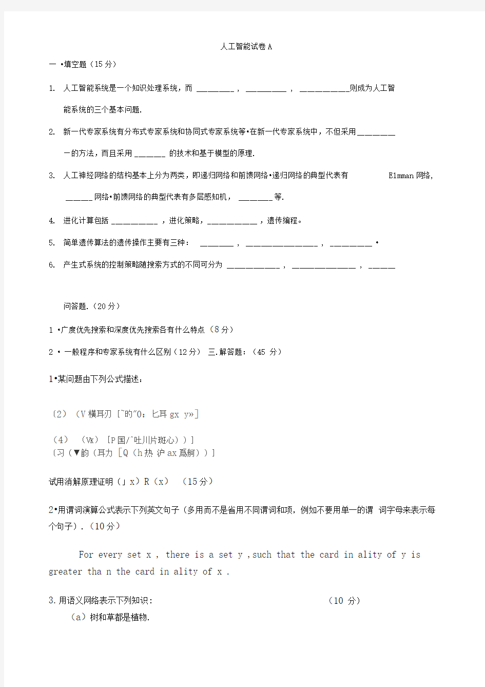 太原理工大学人工智能试题+答案