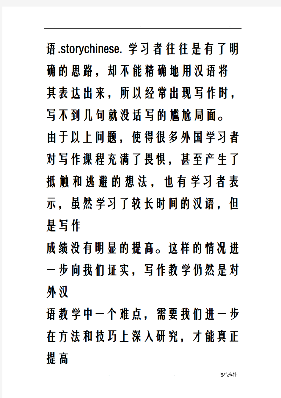 对外汉语写作教学的研究报告