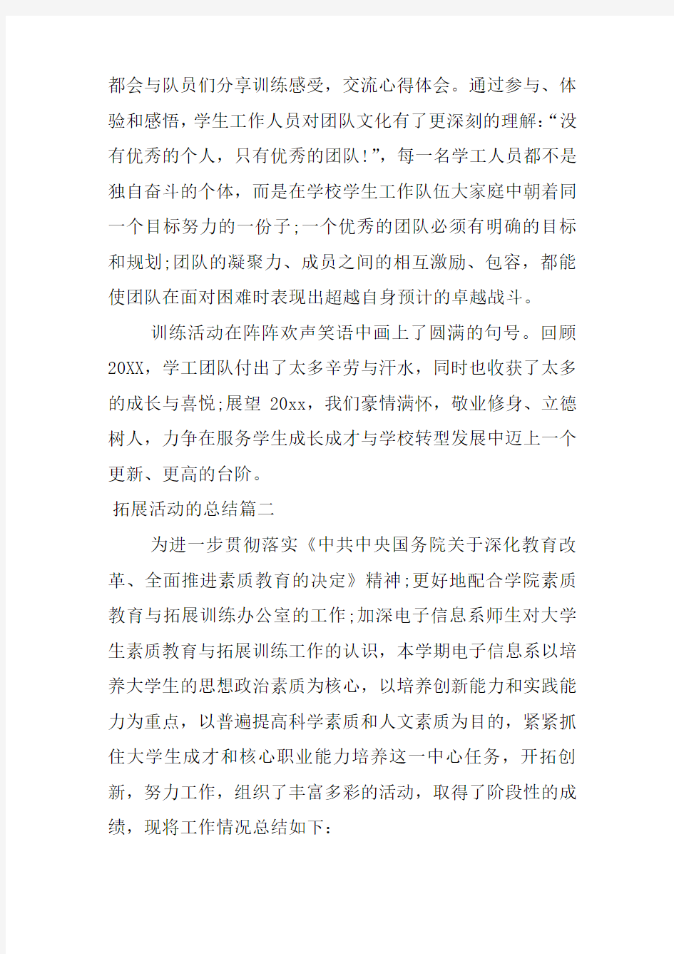 拓展活动的总结