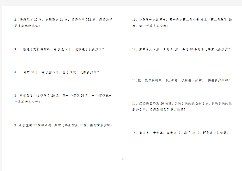 人教版小学二年级上册数学应用题汇总