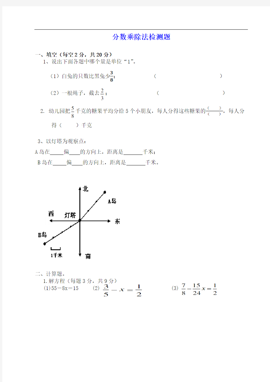 分数乘除法测试题