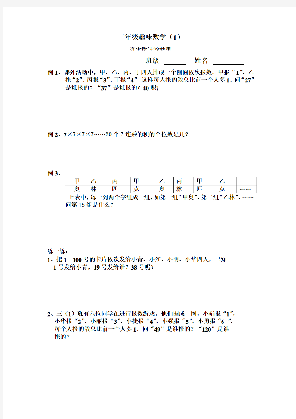 三年级上册趣味数学(1)有余除法的妙用