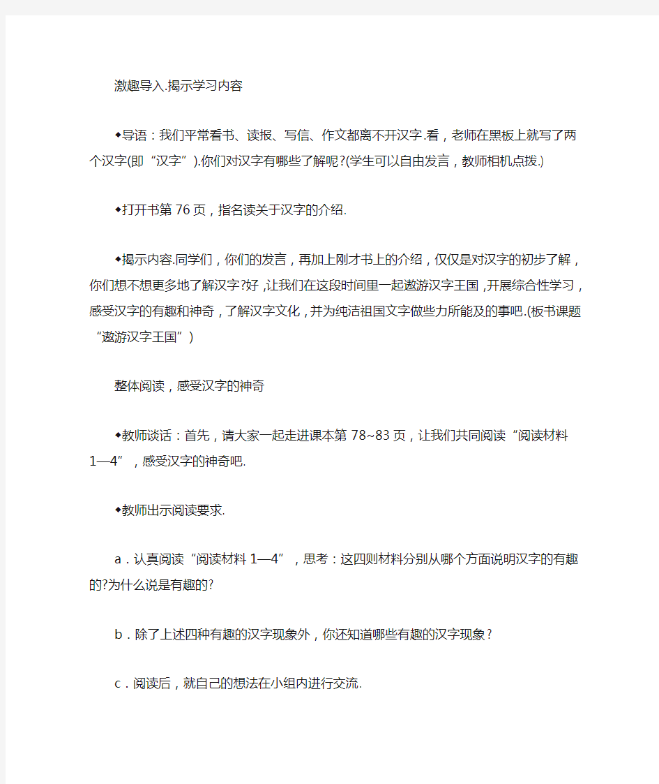 综合性学习：遨游汉字王国教案教学设计