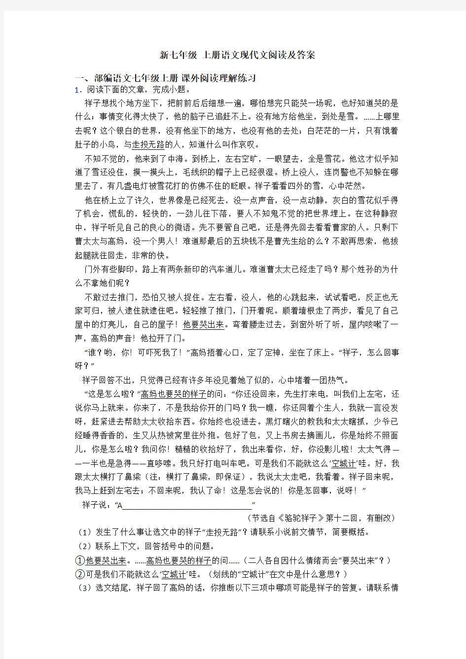 新七年级 上册语文现代文阅读及答案