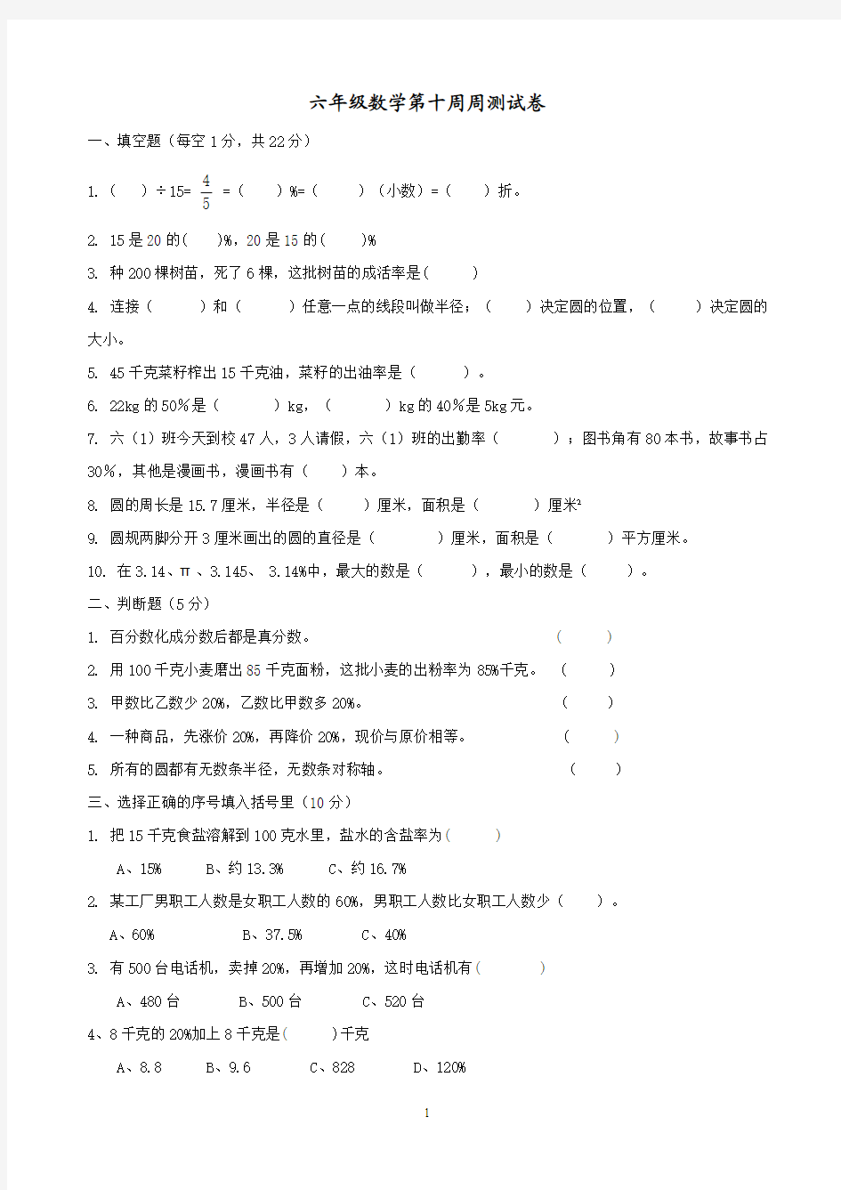 六年级数学第10周周清测试卷