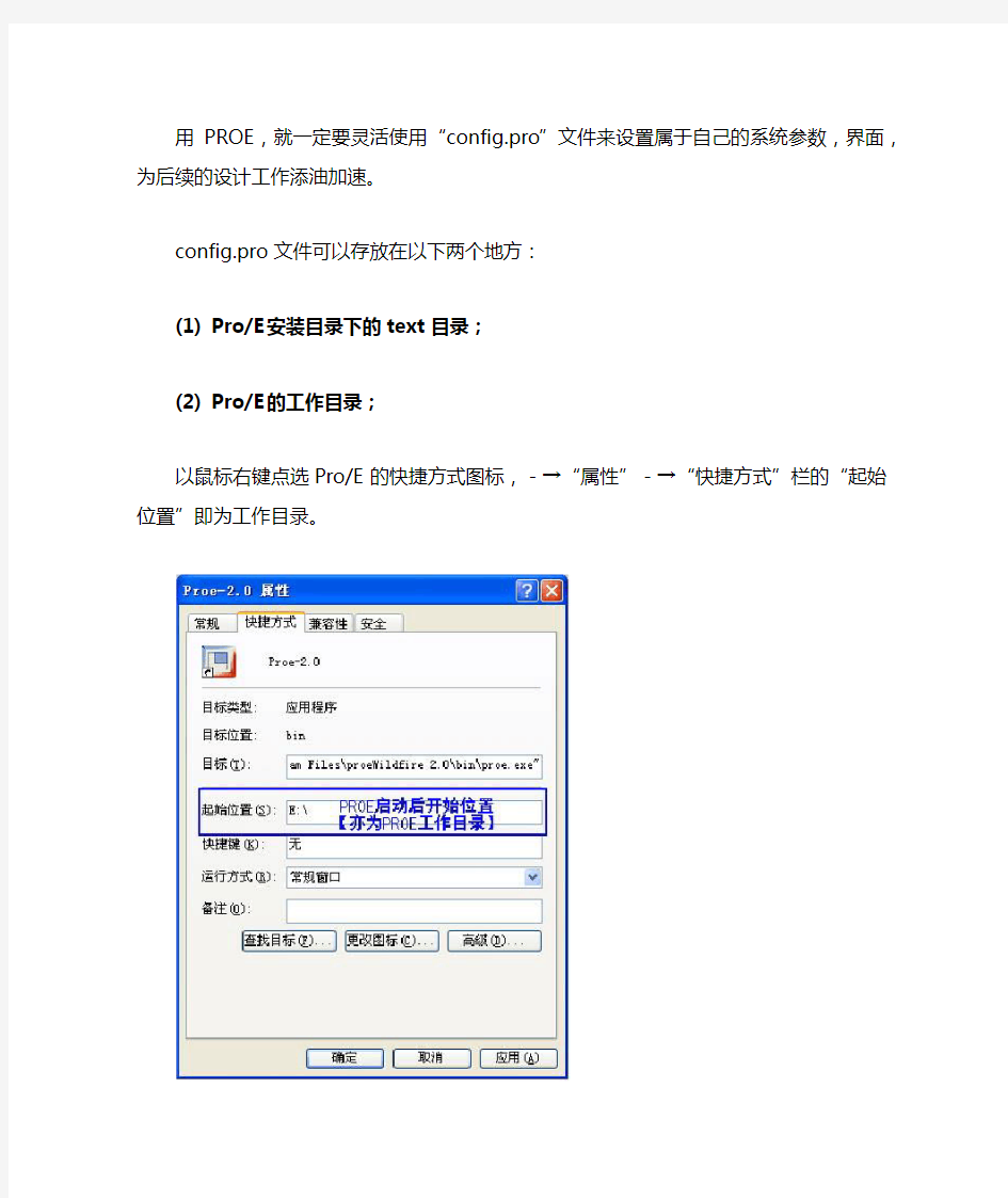 PROE---config.pro---常用参数+设置方法