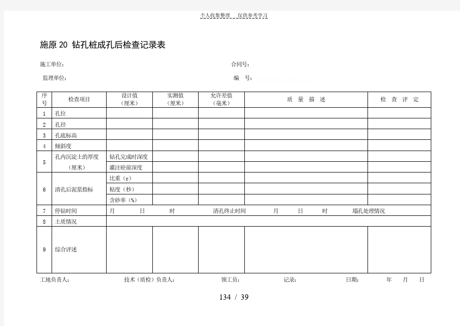 公路工程施工表格